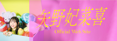 矢野妃菜喜ファンクラブ HINATOON